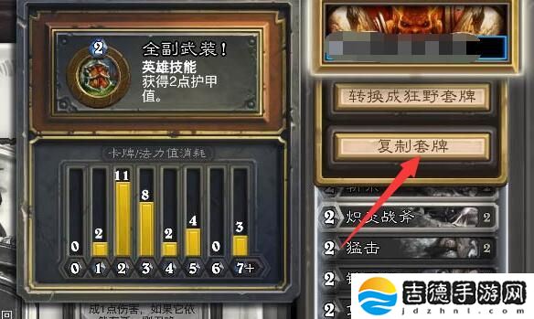 炉石传说怎么复制粘贴卡组-卡组复制粘贴方法