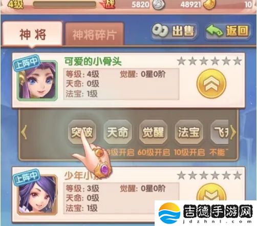 少年西游记神将怎么突破-神将突破方法