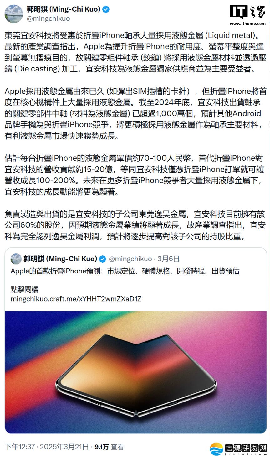 此液态非彼液态，解读折叠屏 iPhone 的“液态金属”转轴