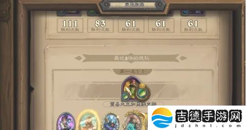 炉石传说酒馆战棋战绩怎么查看-酒馆战棋战绩查看方法