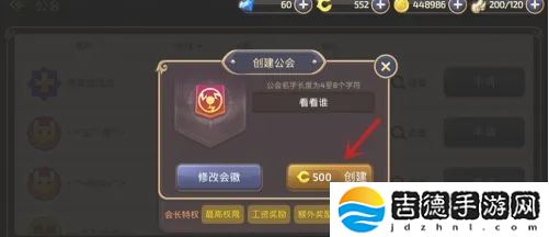 龙之谷手游公会怎么创建-公会创建方法