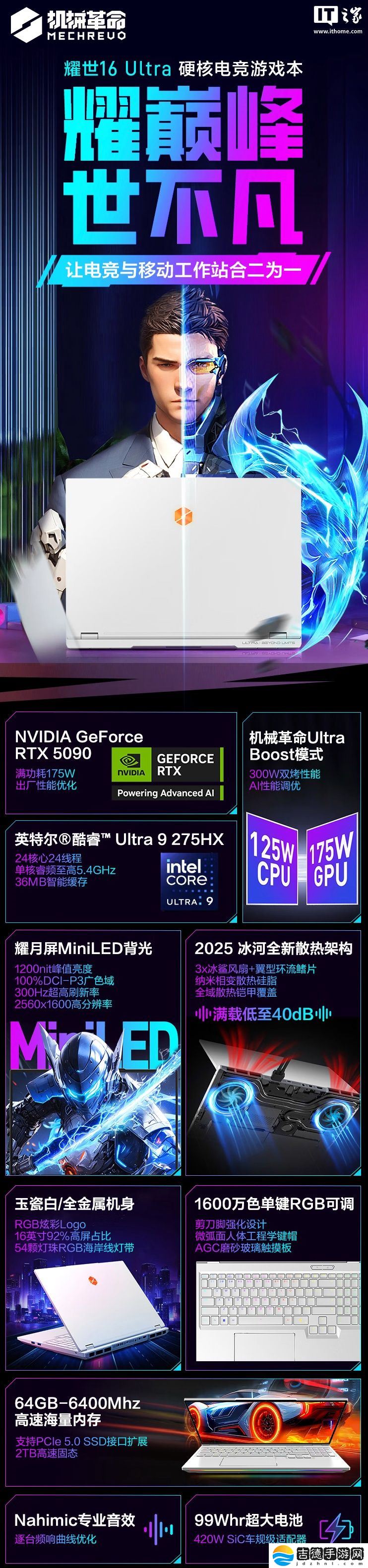 机械革命将于 3 月 31 日举行发布会，RTX5090 耀世 16 Ultra 旗舰游戏本登场