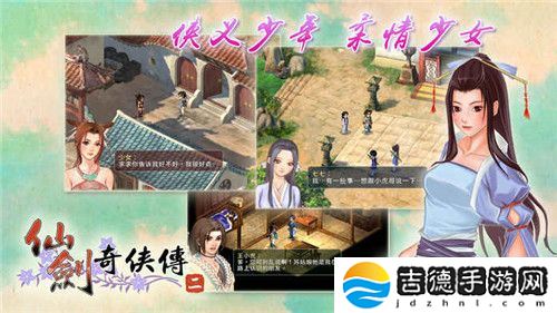 仙剑奇侠传2中文完美版手游app一款经典的武侠题材单机游戏