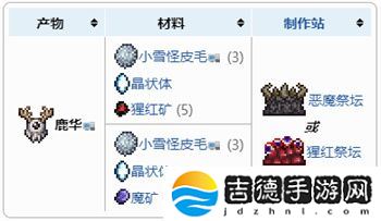 泰拉瑞亚鹿角怪怎么召唤-鹿角怪召唤方法