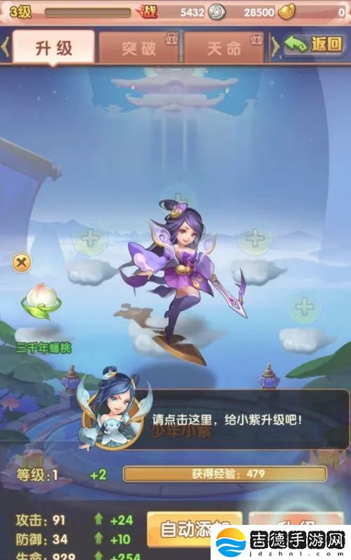 少年西游记怎么使用蟠桃升级神将-使用蟠桃升级神将方法