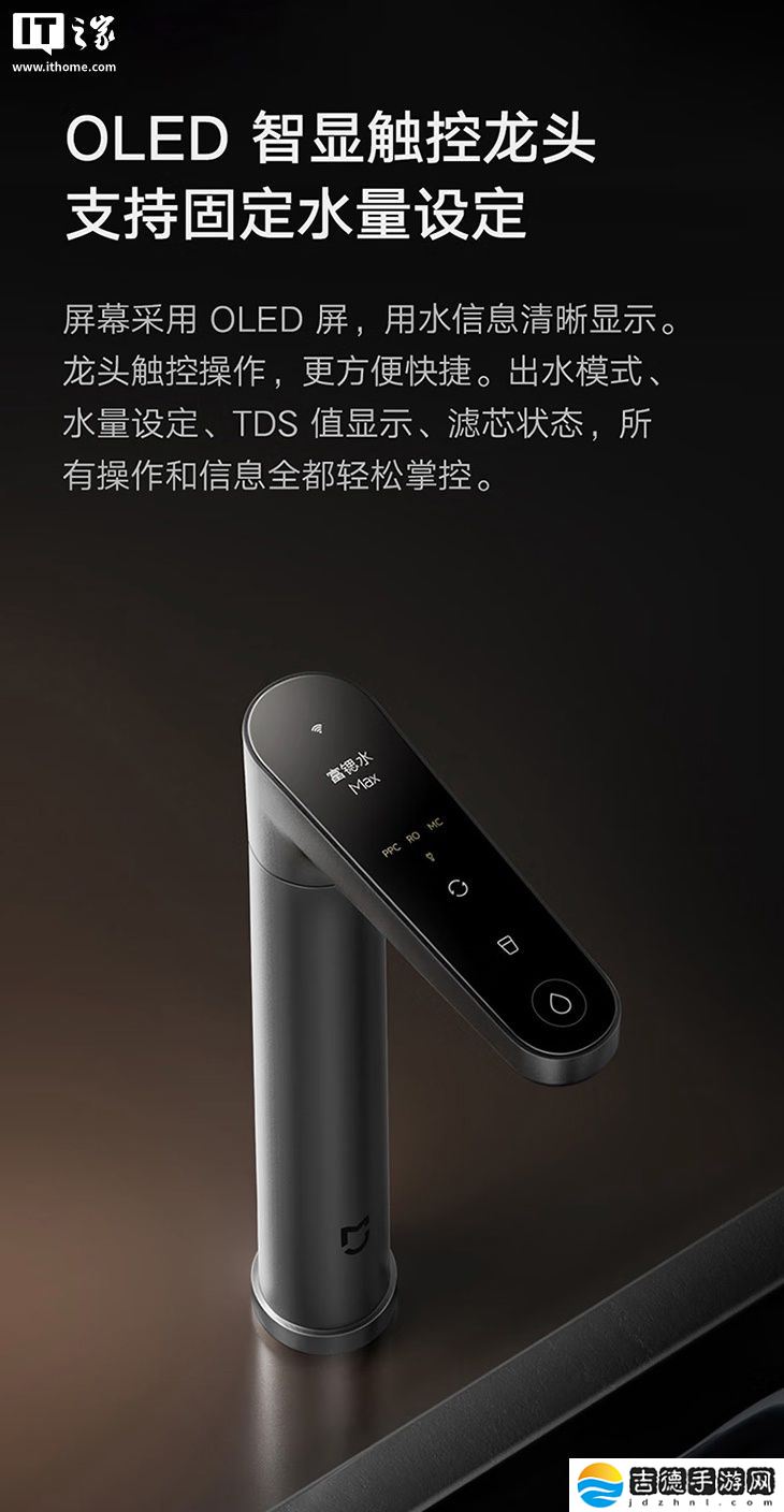 小米推出米家富矿净水器 1200G：5 年长效 RO 滤芯、OLED 触控龙头，3399 元