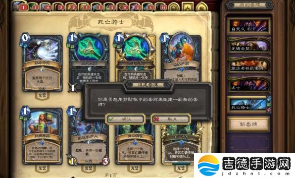 炉石传说怎么复制粘贴卡组-卡组复制粘贴方法