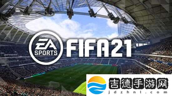 fifa21pc版将登陆steam与origin fifa21在哪个平台