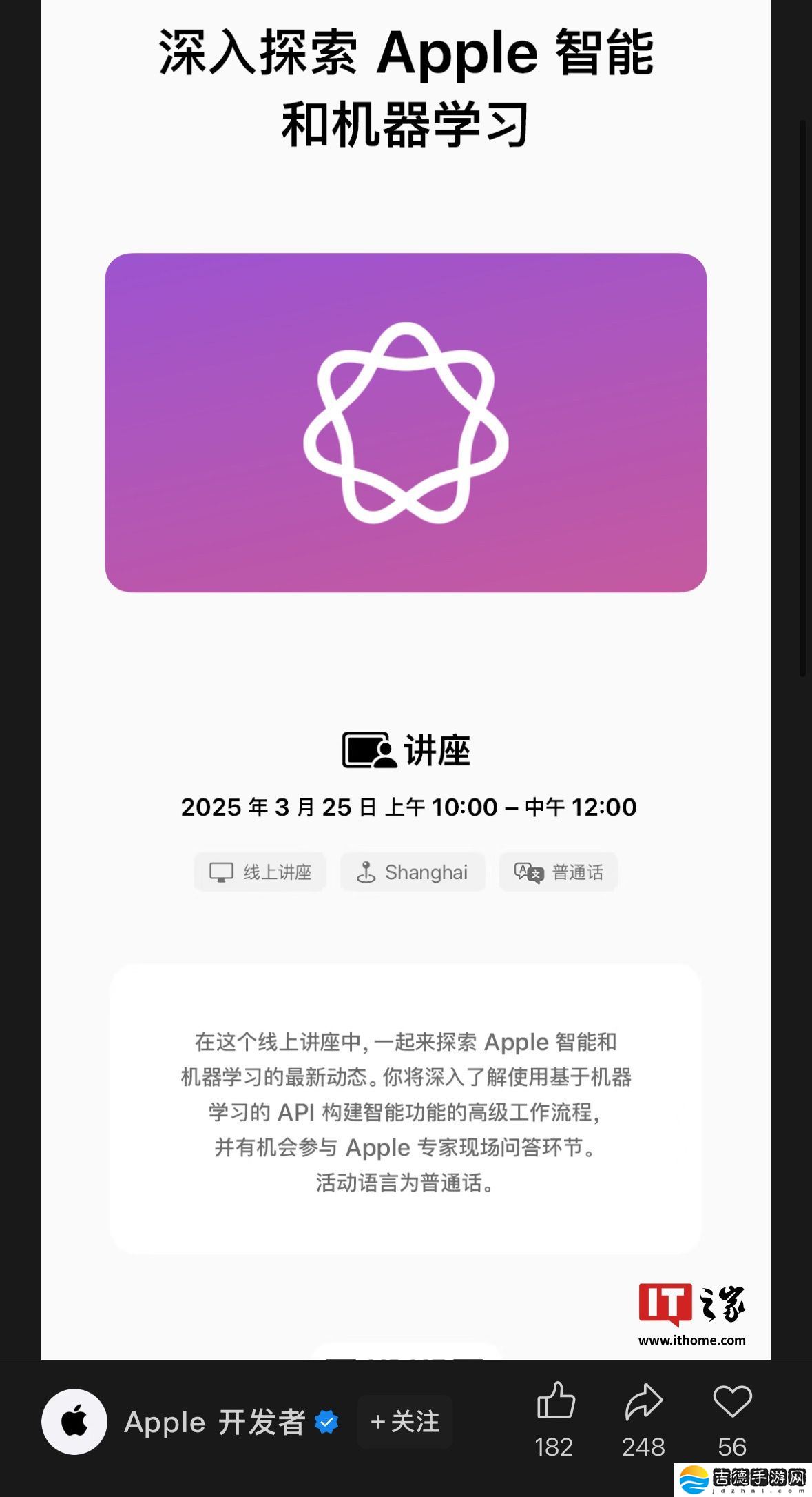 苹果上线“Apple 开发者”微信公众号，提供中文资讯公告 / 讲座活动动态
