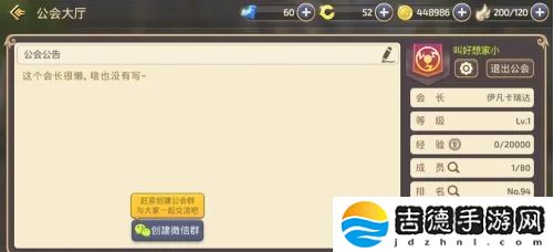 龙之谷手游公会怎么创建-公会创建方法