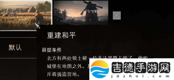 庄园领主模式详细介绍 战斗胜利必备技巧