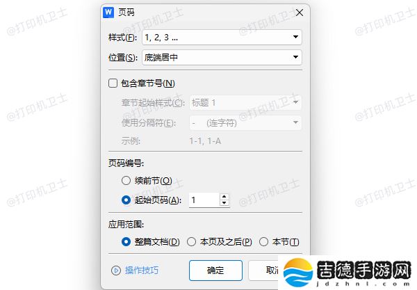 word打印页码和文档页码不一致怎么办 教你轻松解决！