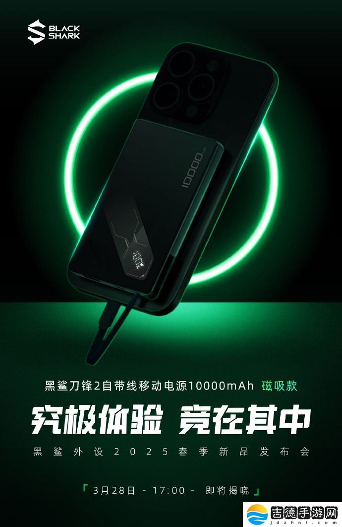 黑鲨刀锋 2 自带线移动电源 10000mAh 磁吸款 3 月 28 日发布