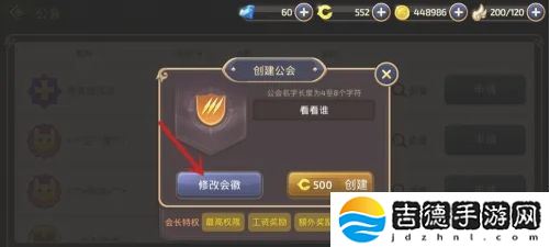 龙之谷手游公会怎么创建-公会创建方法
