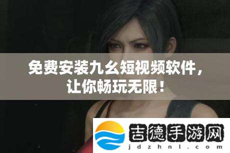 九幺黄9·1安装 - 网友:这款软件真是用得太顺畅了!