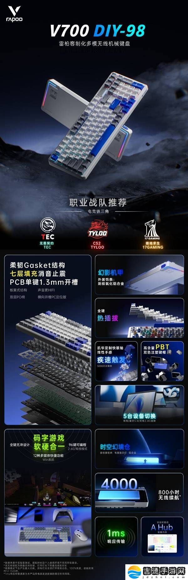 雷柏V700DIY-98机械键盘发布：237元起，全键无冲，96键编程尽享自由定制