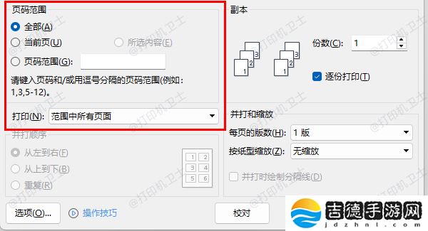 word打印页码和文档页码不一致怎么办 教你轻松解决！