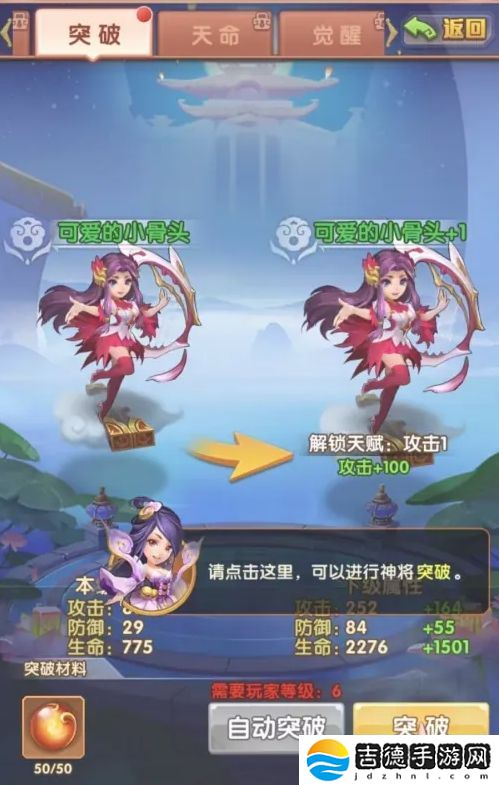 少年西游记神将怎么突破-神将突破方法
