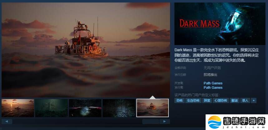 深海恐怖新游《Dark Mass》Steam页面已开启，何时发售成悬念！