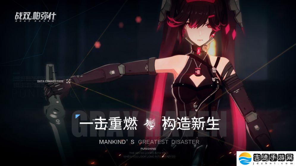战双帕弥什手游app末世科幻题材的3D动作手游