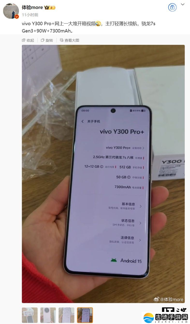 vivo Y300 Pro+ 手机曝光：骁龙 7s Gen3 处理器、7300mAh 电池