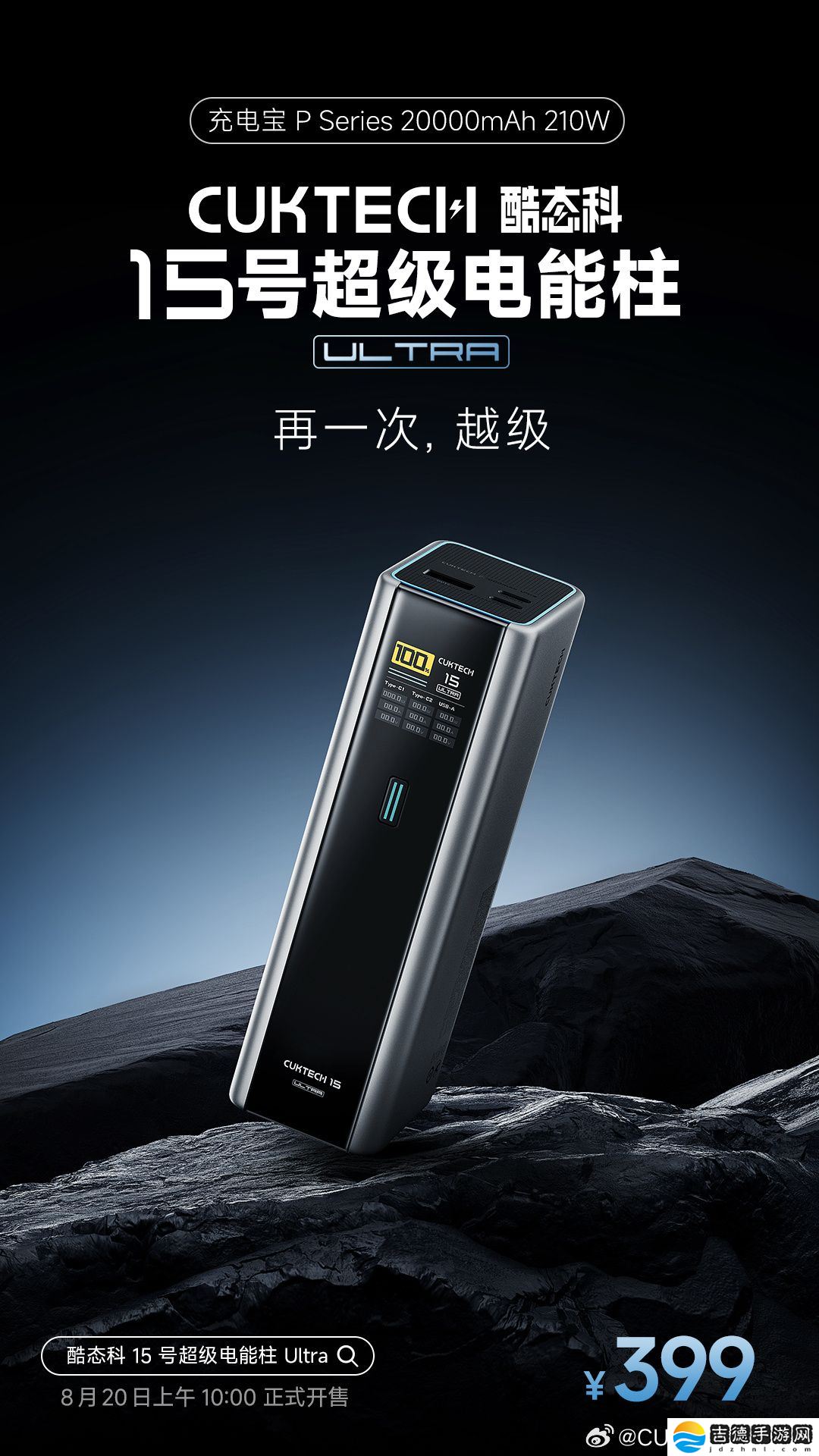 20000mAh+210W：酷态科 15 号 Ultra 电能柱 269 元新低（上市价 399 元）