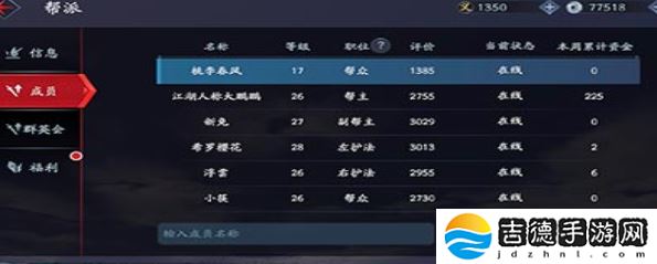 流星蝴蝶剑手游怎么退出帮派-退出帮派方法
