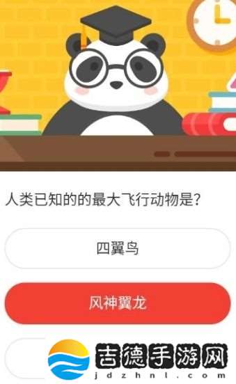 人类已知的最大飞行动物是-10月24日森林驿站每日一题答案