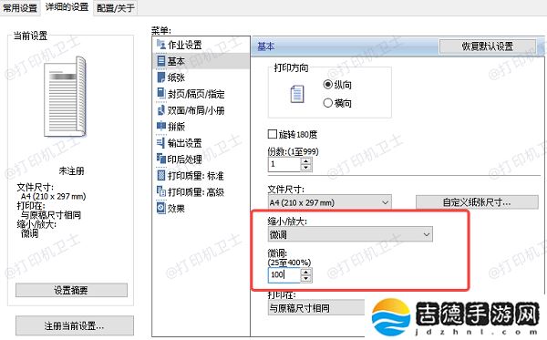 打印机如何缩小打印 5个方法教会你