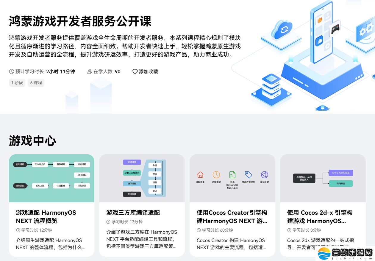 鸿蒙游戏开发者服务全新升级，一站式指引助力游戏全生命周期创作