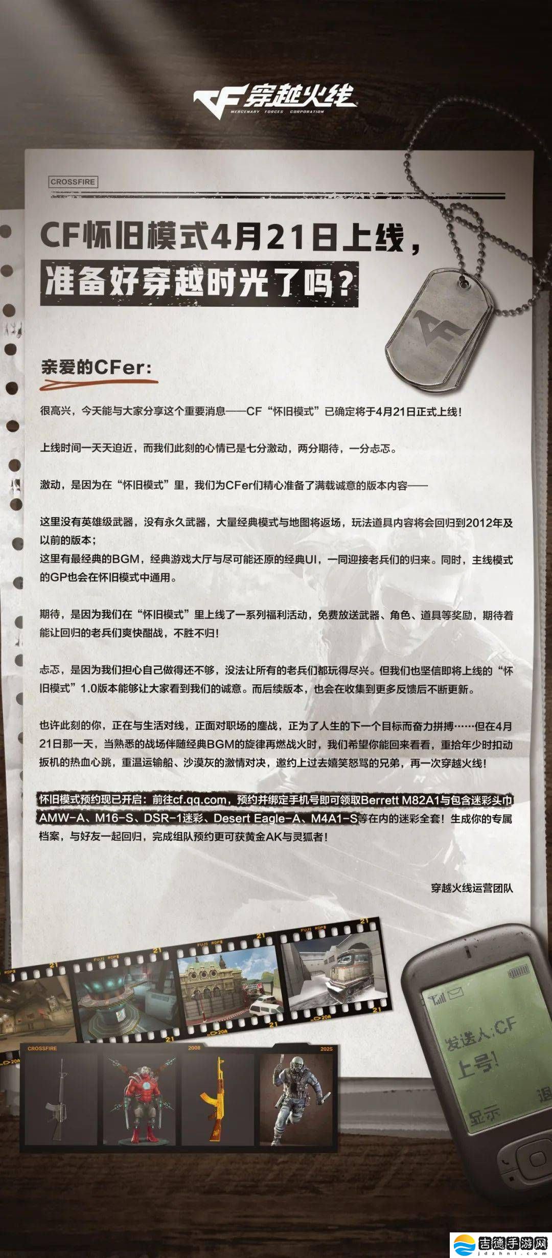 《穿越火线》怀旧版4月21日上线，带你重返无英雄级武器的经典时代！