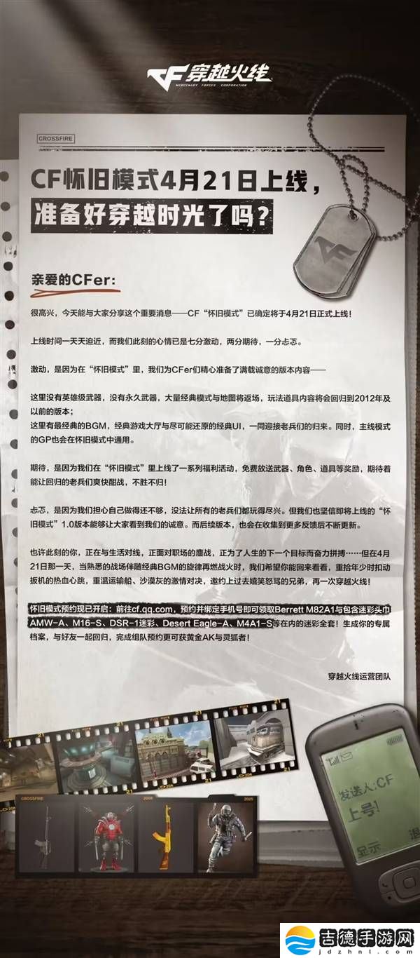 《穿越火线》怀旧版来袭！4月21日重返2012年经典战场