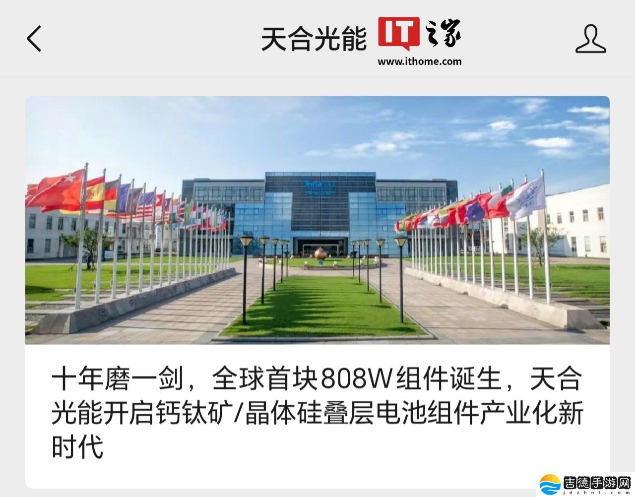 天合光能：全球首块 210 标准工业尺寸 800W+ 钙钛矿 / 晶体硅叠层电池组件成功制备