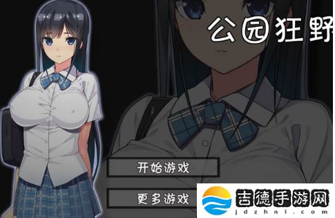 无人的公园狂野中文版手游app拥有逼真的游戏人物造型