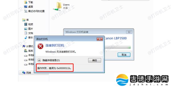 0x0000011b解决共享打印机 0x0000011b修复方法