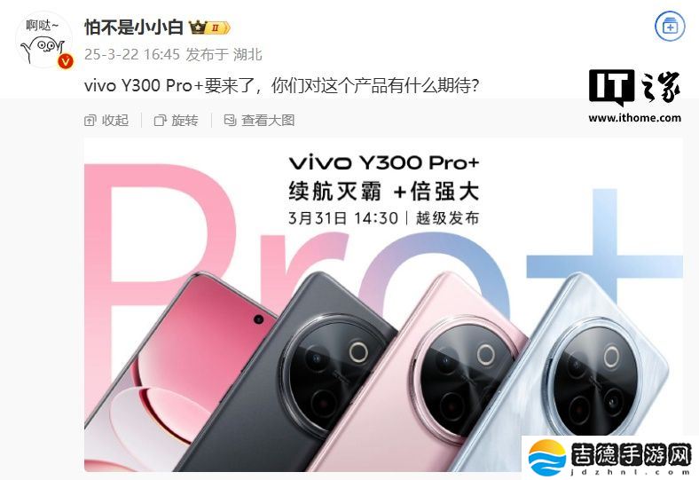 vivo Y300 Pro+ 手机曝光：骁龙 7s Gen3 处理器、7300mAh 电池