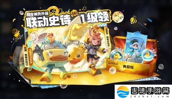 《王者荣耀》S39赛季启航！新英雄空空儿携小黄鸭联动皮肤来袭