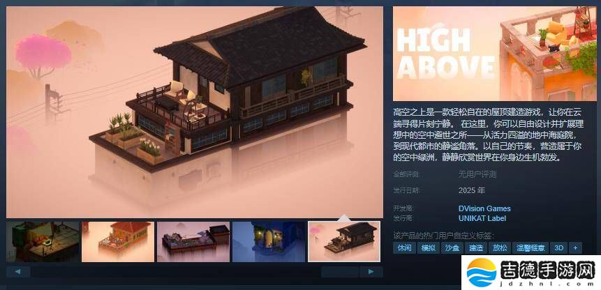 《高空之上》Steam页面亮相，屋顶建造模拟游戏等你来体验！