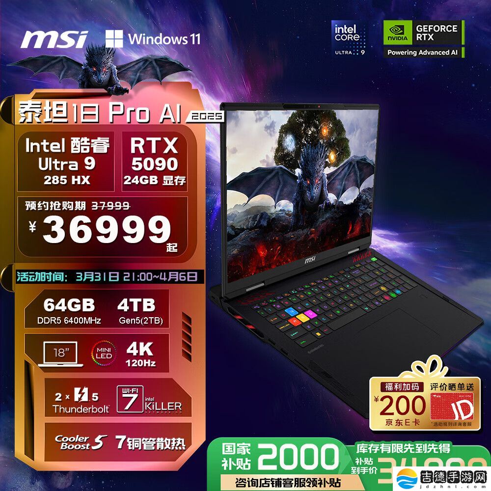 微星泰坦 18 Pro 笔记本新增“Ultra 9-285HX + 64G + 4T + RTX5090”版，36999 元