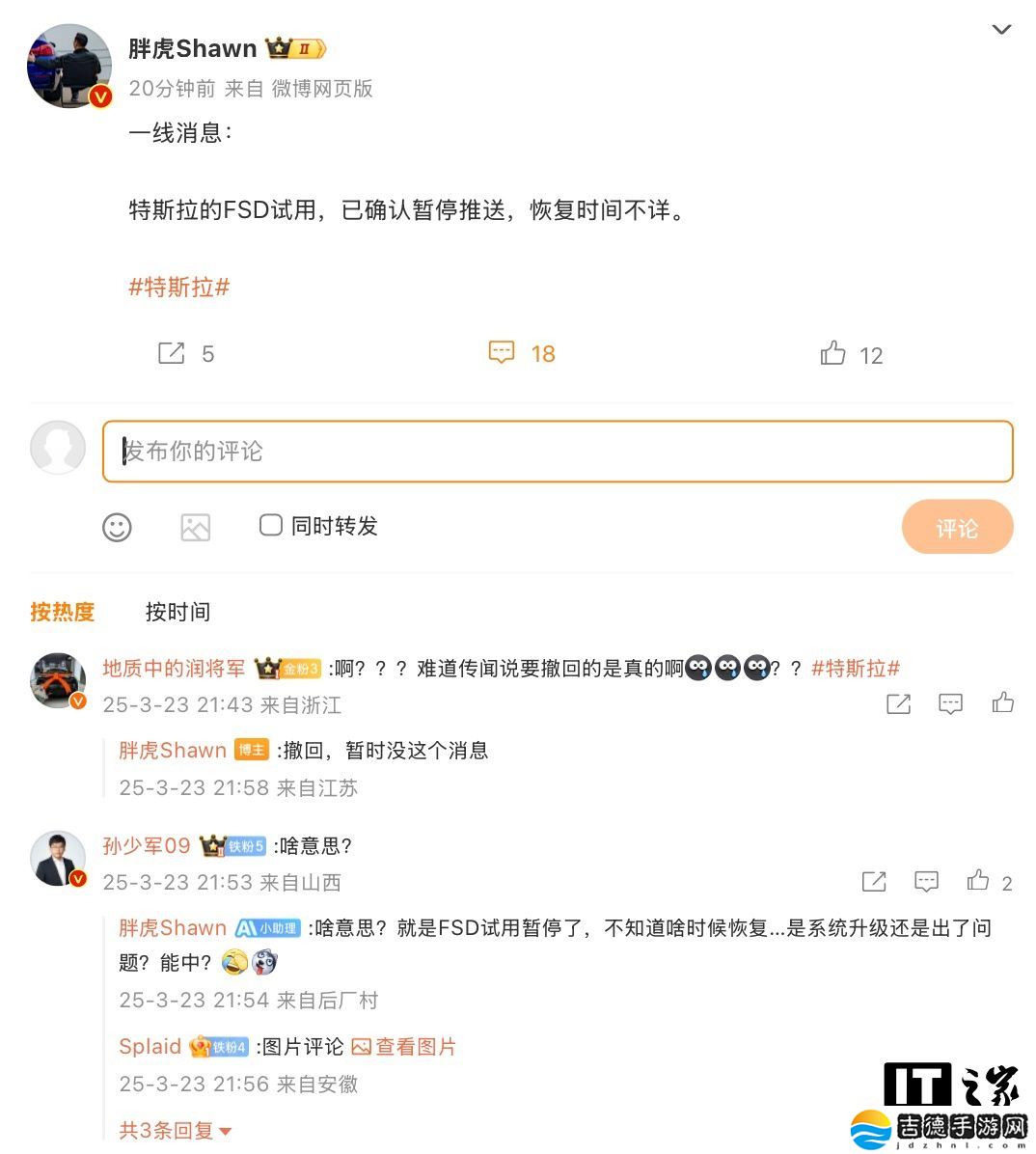 消息称特斯拉中国暂停推送 FSD 智能辅助驾驶试用