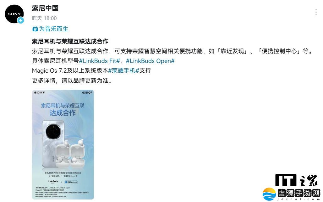 索尼耳机与荣耀互联达成合作，支持靠近发现、便携控制中心等功能