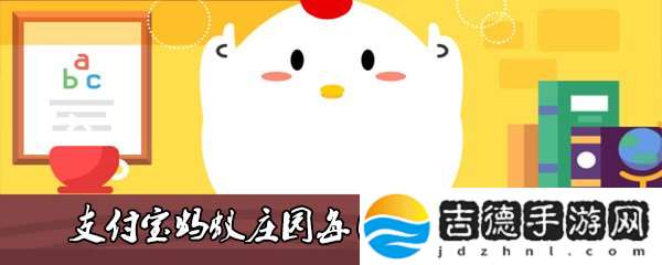 古人的婚礼仪式一般选在哪个时间段举行-10月27日每日一题答案