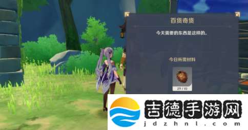 原神10月27日百货奇货立本商人在哪-百货奇货NPC位置一览