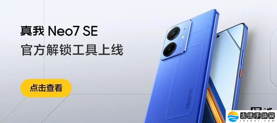 realme 真我 Neo7 SE &amp; 真我 Neo7x 手机官方解锁工具上线