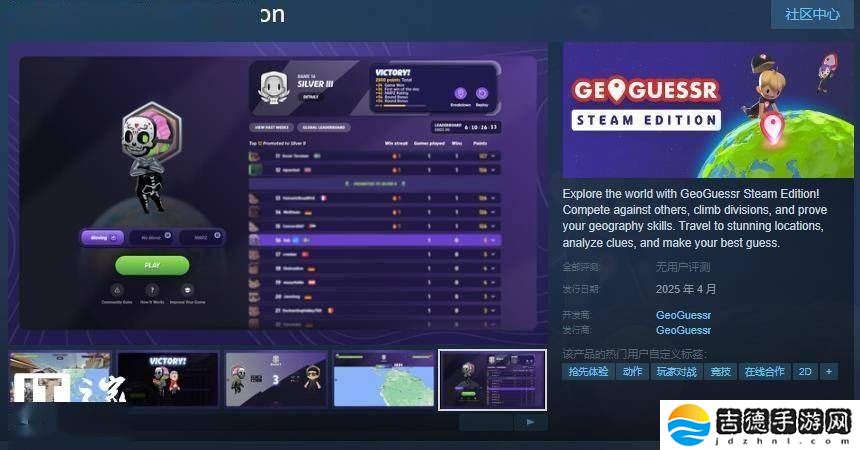 《GeoGuessr》PC版来袭！4月Steam抢先体验，你能成地理大师吗？