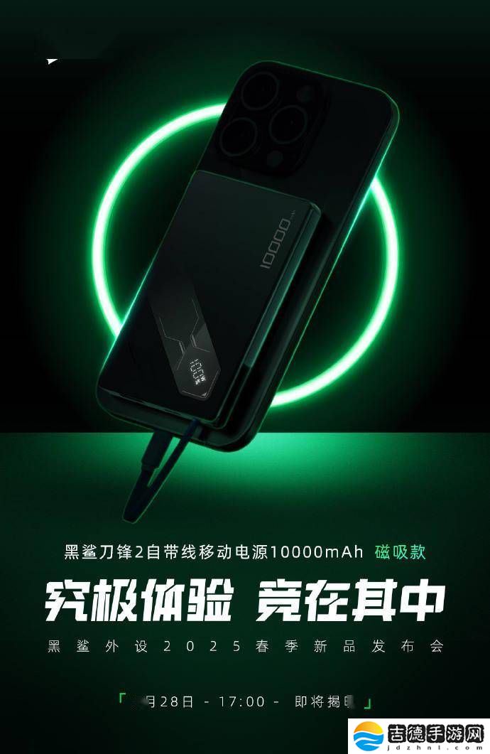 黑鲨新品爆料：刀锋2自带线移动电源磁吸款即将震撼登场