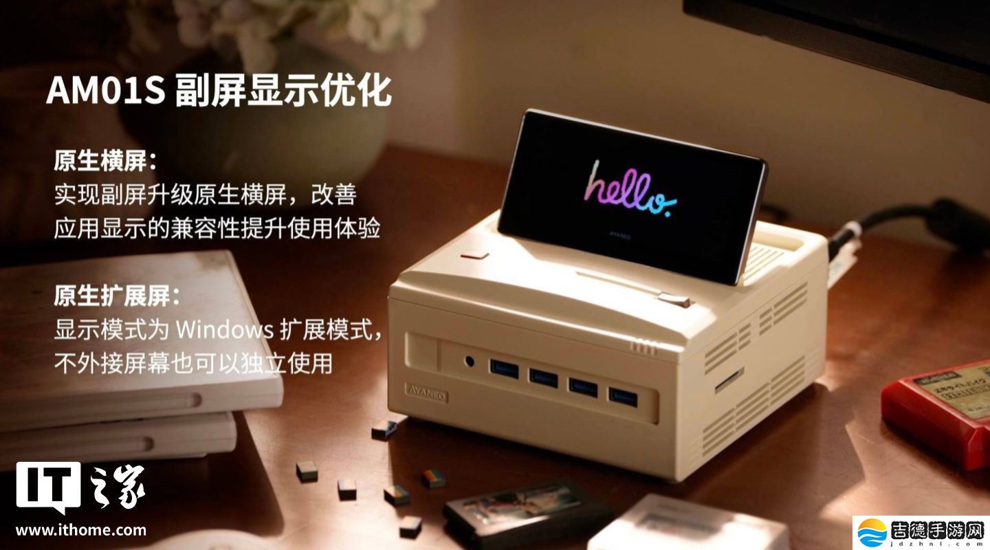 AYANEO Retro Mini PC AM01S 迷你主机规格公布：可选 AI 9 HX 370、搭 4 英寸可调角度触控翻转屏