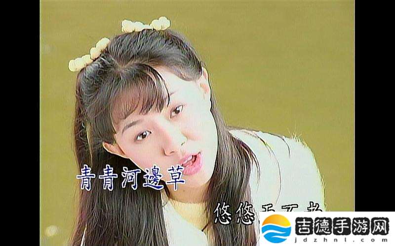 青青河边草中文字幕MV，用户：心悠然