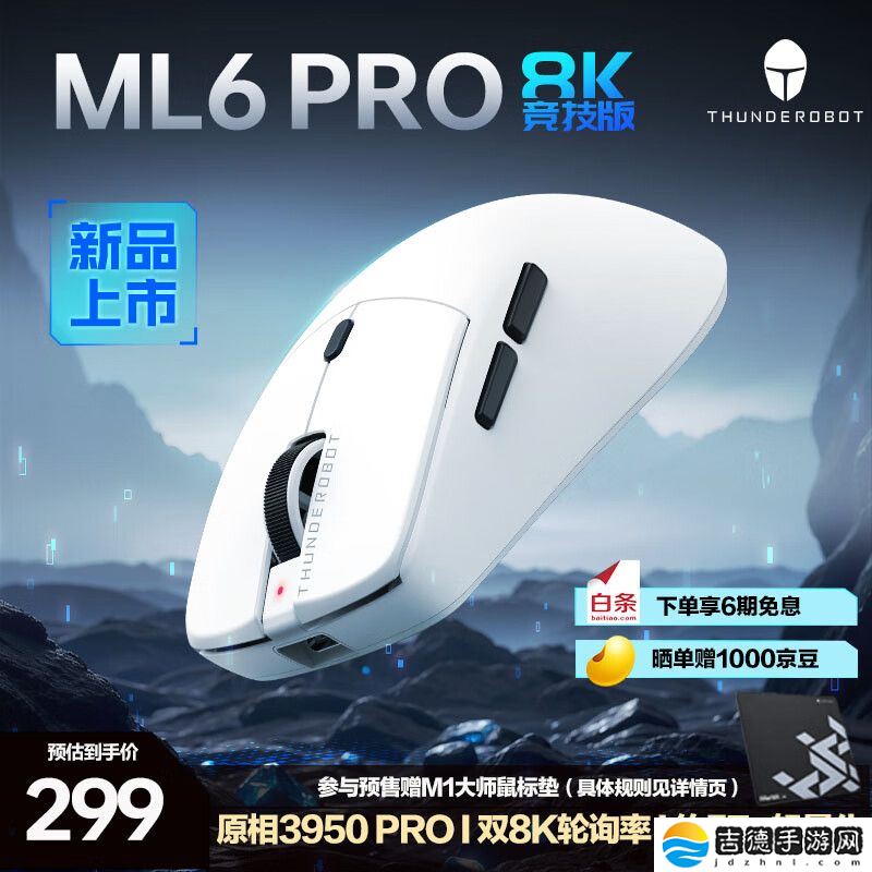 299 元雷神 ML6 PRO 8K 竞技版鼠标开售：PAW3950 PRO 传感器、双 8KHz 回报率