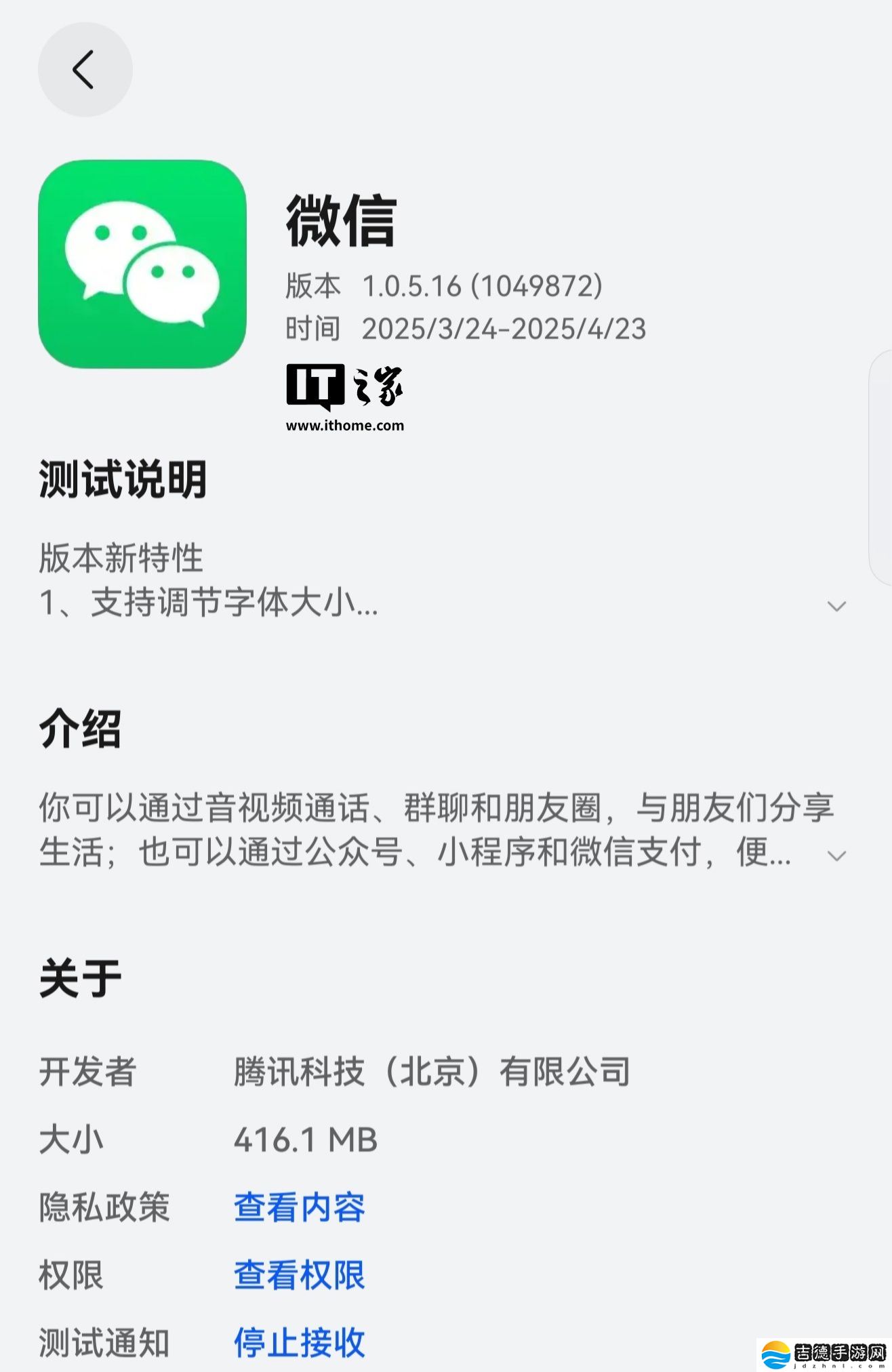 支持双端登录、深色模式等功能,微信鸿蒙版 App 获 1.0.5.16 大版本更新